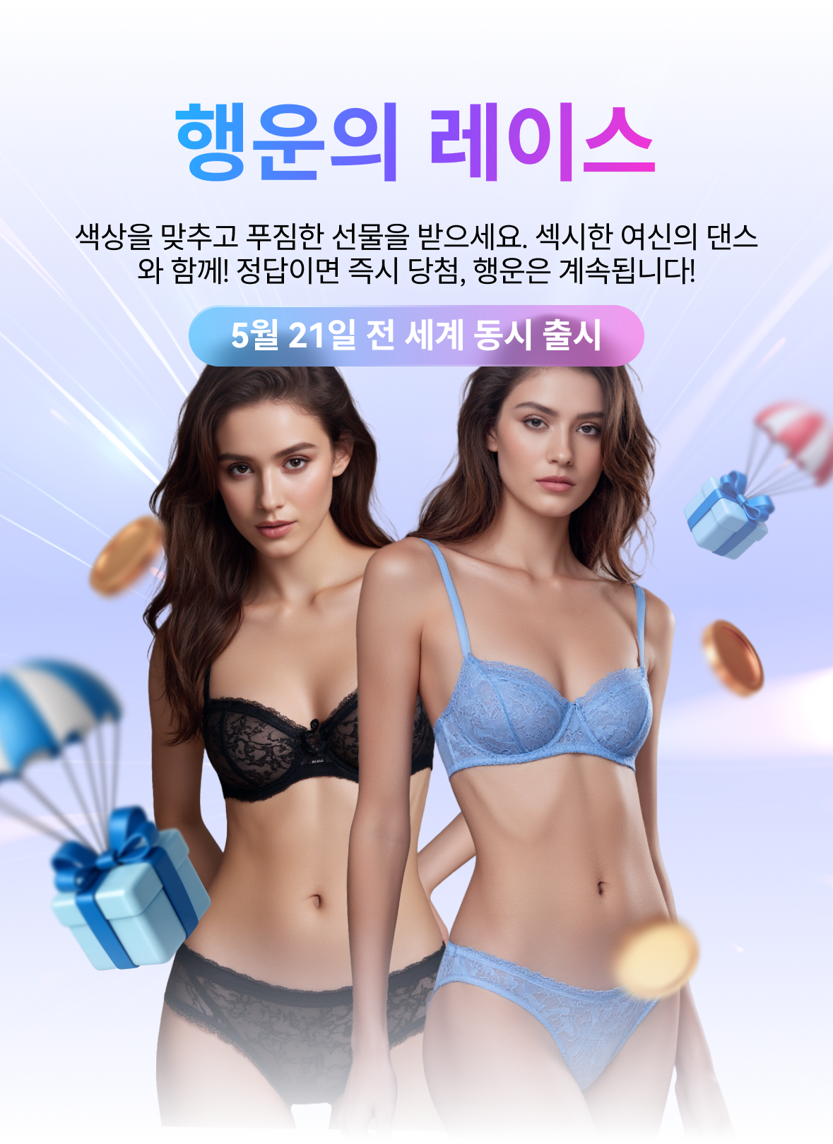 🎉 "럭키 레이스"가 온라인에서 펼쳐지는 매혹적인 액션으로 새로운 실시간 베팅의 장을 열었습니다!

2025년 5월 21일, 기존의 게임 플레이 방식을 완전히 뒤엎는 새로운 실시간 온라인 도박 게임 "럭키 레이스"가 공식 출시됩니다! 시각적 효과, 매력적인 상호작용, 높은 확률의 베팅이 결합된 이 혁신적인 게임은 전 세계 플레이어들에게 전례 없는 엔터테인먼트 경험을 선사할 것입니다!

💃 라이브 여신 댄스, 섹시하고 신비로운

"럭키 레이스"에서 플레이어는 매혹적인 게임 장면을 경험하게 됩니다. 섹시한 여신이 음악에 맞춰 춤을 추고, 정해진 시간 안에 그녀의 속옷 색깔을 맞춰야 합니다! 과감하게 행운을 공개하고 풍성한 보상을 획득하세요!

🎯 간단한 게임 플레이, 두 배의 스릴

•⁠ ⁠섹시 여신 라이브 방송, 실시간 복권

•⁠ ⁠다양한 색상 옵션, 다양한 배당률

•⁠ ⁠각 라운드 추측은 몇 초밖에 걸리지 않아 쉽게 시작할 수 있습니다.

•⁠ ⁠다중 통화 베팅 지원, 빠른 정산

"럭키 레이스"는 베테랑 플레이어든, 이제 막 시작하는 초보자든, 색다른 즐거움과 스릴을 선사합니다!

🔗 지금 바로 "럭키 레이스"를 경험하고, 섹시함과 행운이 폭발하는 순간을 경험하세요!