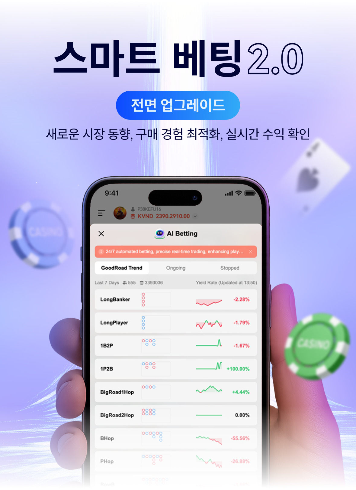 스마트 베팅 2.0 - 새로운 24시간 스마트 베팅 시스템💥

•⁠ 기회에 대한 통찰력을 얻고 통제력을 확보하세요 📈

실시간으로 시장 변동을 모니터링하고, 배당률 변화를 지능적으로 분석하고, 가장 가치 있는 베팅 제안을 제공하고, 전략적 이익 곡선에 대한 실시간 피드백을 받아 언제 어디서나 상황을 파악할 수 있습니다.

•⁠⁠원활한 경험, 언제든지 참여 가능💻

모바일 기기에 완벽하게 맞춰져 있으며, 클릭 한 번으로 베팅을 확정할 수 있습니다. 시간 제한을 깨고, 새로운 24시간 논스톱 스마트 베팅 기능을 통해 낮이든 밤이든 항상 시스템이 당신을 위해 작동합니다.

새로운 스마트 베팅 기능으로 손끝에서 도박을 즐겨보세요